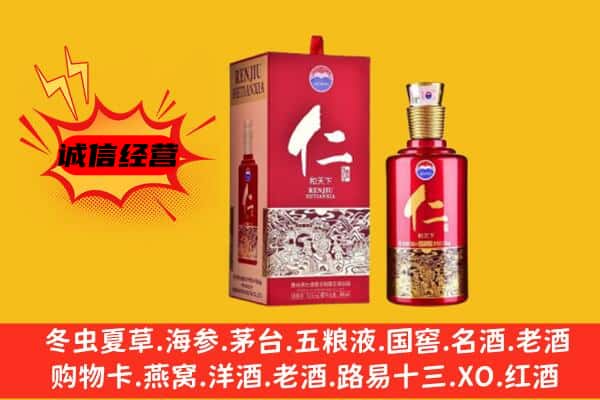 重庆市巫溪上门回收仁酒价格