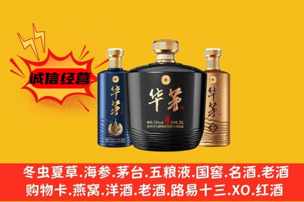 重庆市巫溪上门回收华茅价格