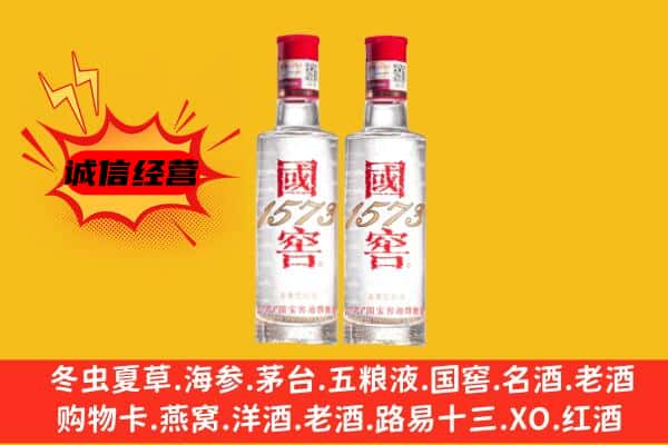 重庆市巫溪上门回收国窖1573价格
