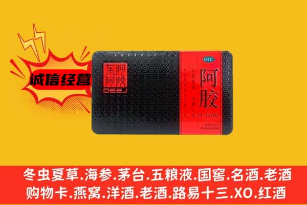 重庆市巫溪回收阿胶