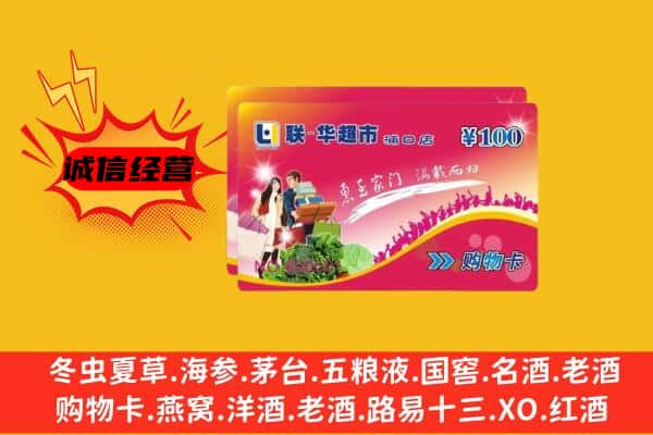 重庆市巫溪回收超市卡