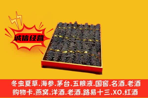 重庆市巫溪回收海参