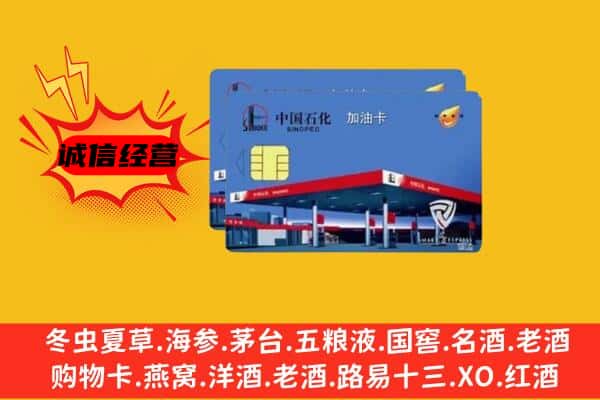 重庆市巫溪回收加油卡