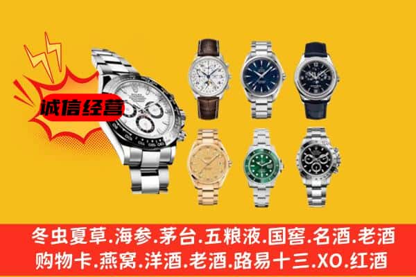 重庆市巫溪回收名表