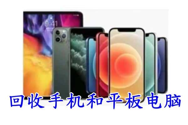 重庆市巫溪回收手机